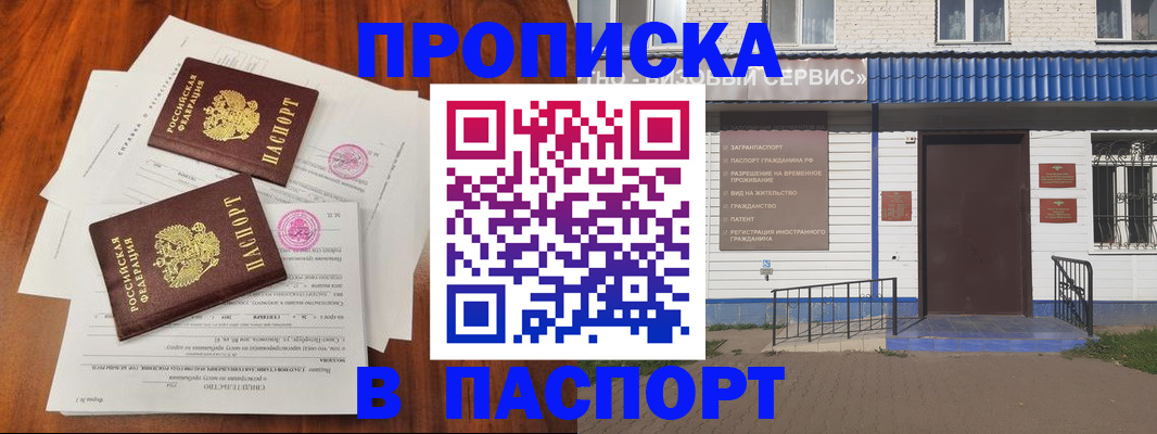 прописка в Сортавале